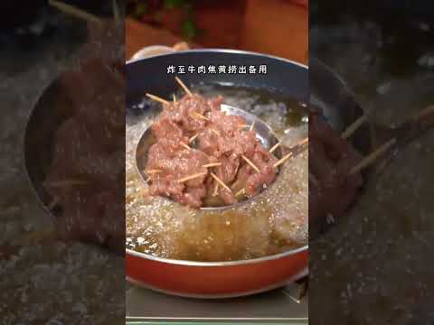 美味下酒菜:“牙签牛肉”，这款牛肉吃法大人孩子没有不喜爱的，厨房小白最容易学的牛肉做法#私房美食 #美食分享 #烧烤美食