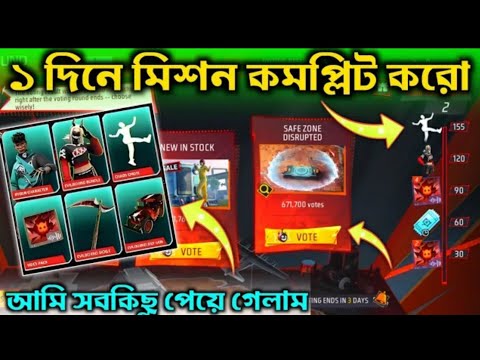 সবকিছু এখুনি Free তে নিয়ে নিন। Freefire Today New Evant Free Reward / Santu Yt