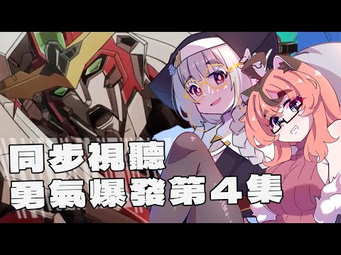 跟浣熊邱一起勇氣爆發♡聊聊浣熊的原創機人！｜同步視聽 feat.浣熊邱