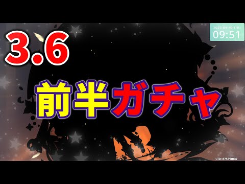 【原神】3.6前半ガチャナヒーダ狙いの結果報告！完全無課金リークなし