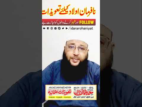 Aulad Ko Farmabardar Bananay Ka Powerful Amal | Taweezat e Usmania