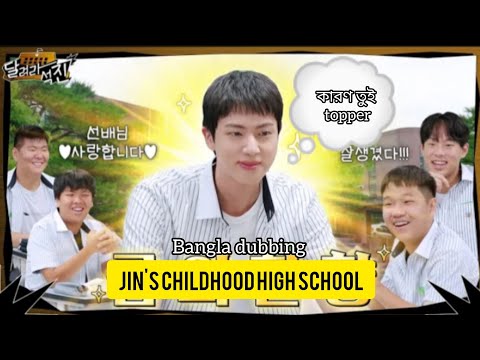 Jin's Childhood high school..😁💓 #bts #jin #runjin #btsshorts