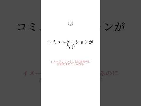 本当に天才な人がもつ特徴5選#shorts