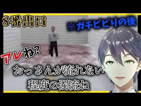 【8番出口】口八丁でホラゲをものともしない剣持【にじさんじ/剣持刀也/切り抜き】