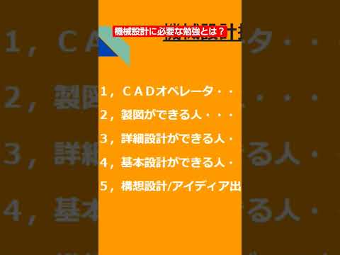 機械設計に必要な知識と経験とは？技術力の5階層