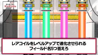 【ほんまごめん】ポケモンファイブボンバーで架空名倉が大暴れした後もクリアできる？？？