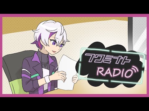 【手描き切り抜き】フワミナトRADIO【不破湊】