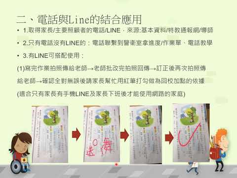 我的「非同步」線上教學經驗分享(2)：手機攝影及與line的結合應用