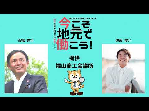 就活応援ラジオ「今こそ地元で働こう！」2023年2月10日(金)放送「(株)サンエス・日塗(株)」