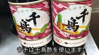 シャリ酢の作り方と秘密を寿司職人が大暴露‼️