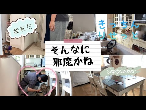 【小学生中学生ママ】そろそろ疲れた口うるさい夫👹日曜日の家事動画/キッチンリセット/掃除