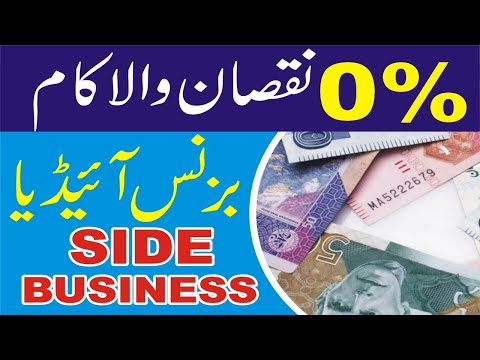 small business ideas at home low investment | Side Business ideas | Smart Business Plan