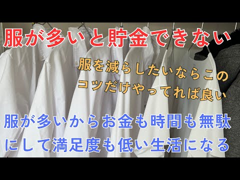 13着で暮らすミニマリストが服を捨てるコツを教えます！服を減らすだけで暮らしは変わる！