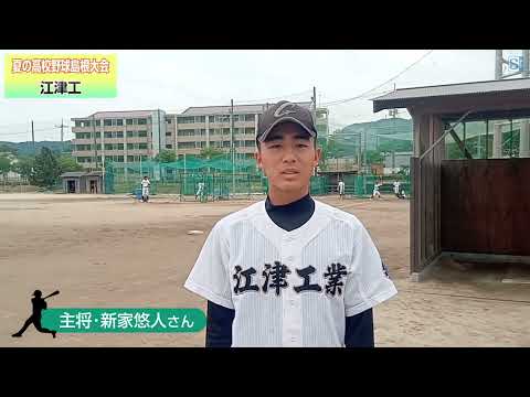 江津工・高校野球島根大会