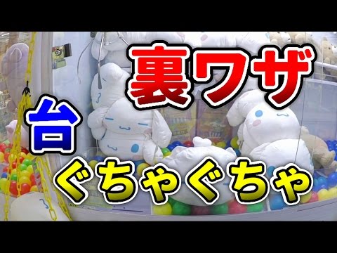 【UFOキャッチャー】店員さんガチ切れの裏技11連発！(もう二度と行けない)