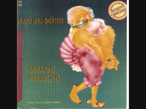 Mixalis Rakintzis - Xaos