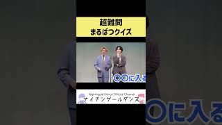 【なぞなぞ】超難問まるばつクイズ【クイズ】