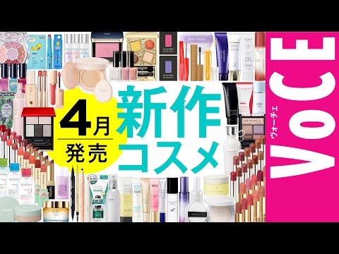 4月発売の新作コスメをほぼ全部レビュー！【塗り比べ・大量レビュー】