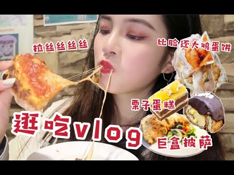 逛吃浙大玉泉校区美食～网红鸡蛋饼12块钱比脸还大！只有四张桌子的意式披萨小店！