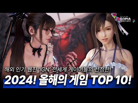 2024년! 올해의 게임은 누가 될 것인가??? 여러분의 선택은!?