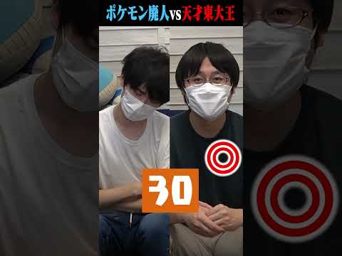 ポケモン廃人 vs 天才東大王