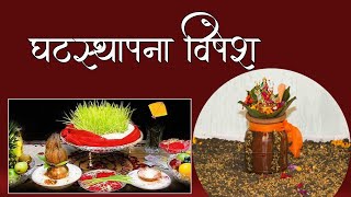 घटस्थापना कसरी गर्नुपर्दछ ?  जमरा राख्ने विधि के हाे ? Dashain ghatasthapana | Jamara rakhne bidhi