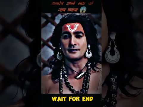 महादेव अपने भक्त को जान बचाया 😱 #mahadev #shortvideo #sanatandharma #youtube #shorts