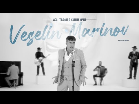 Veselin Marinov - Ah, tvoite sini ochi * Веселин Маринов - Ах, твоите сини очи | Official Video 2024