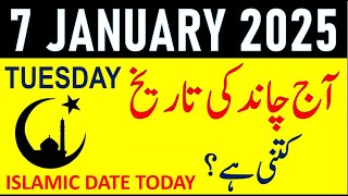 Aj Chand Ki Tarikh Kya Hai 2025 | Today Islamic Date 2025 | 7 January 2025 Chand ki Tarikh