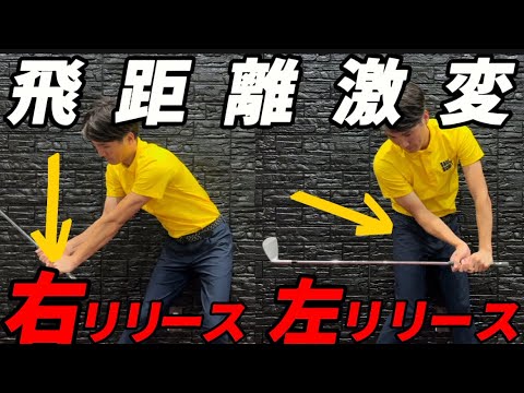 『足を使え』飛距離を伸ばしたい人はクラブを〇〇の位置で振ればスイング激変します！