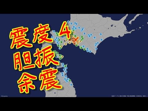 震度４　北海道　胆振　Iburi 余震  alert 2018 9 9 23時前