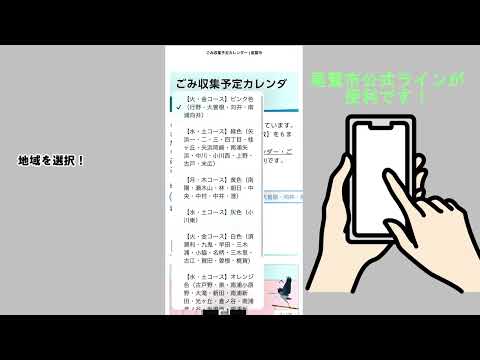 【尾鷲市ホームぺージ】ごみカレンダー機能が便利です！