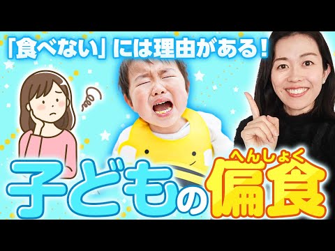 子どもの好き嫌い（偏食）を解消させる4つのアプローチ方法