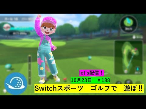 Nintendo Switch Sports ゴルフやっていきます‼