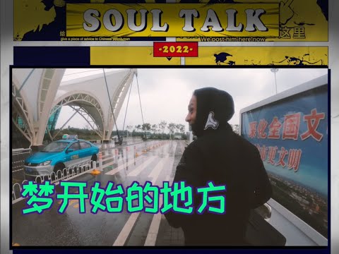 2021 SOUL TALK 年度總結