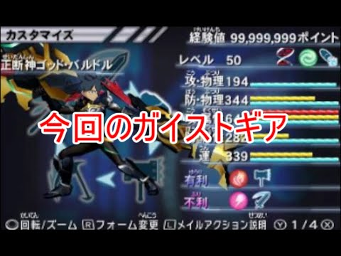 【ガイストギア紹介】正断神ゴッド・バルドル【ガイストクラッシャーゴッド】