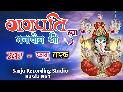 गणपति ला मनाबोन जी।Ganpati la Manabon ji।fagu tarak।new cg Ganesh song।#Ganeshchaturthi