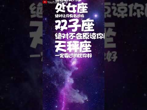 得罪十二星座的后果#星座#星座运势#星座排名#星座分析#星座占卜#星座排行榜#最星座