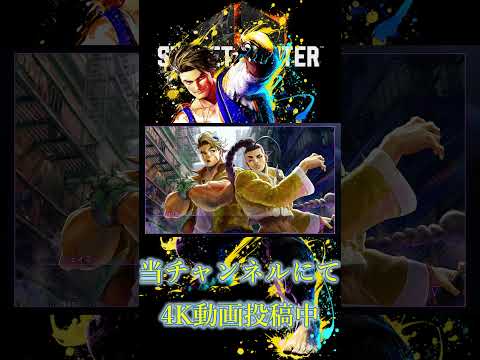 ストリートファイター6　ルークストーリー　#Street Fighter 6　Luke　Story