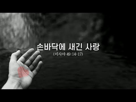 손바닥에 새긴 사랑