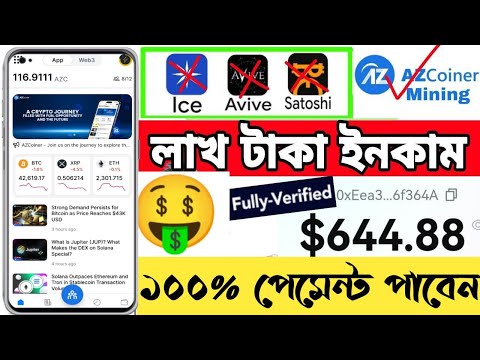 Avive,Ice,Satoshi মতই লাখ টাকা ইনকাম হবে | AZCoiner mining | ১০০% পেমেন্ট পাবেন | আগুন লাগাবে