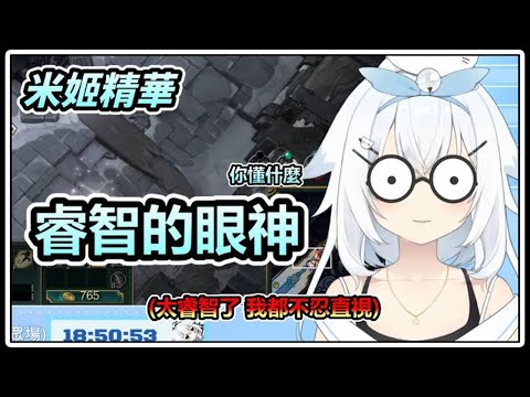 (舊精華Backup)【米姬精華】米姬與她的快樂夥伴們 | 雜談 & LOL & 加班台 Day2 | 8月2日