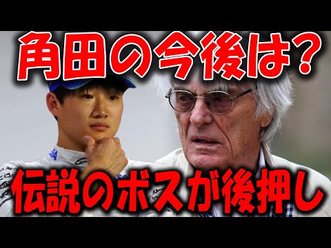 F1 2025シーズン大詰め！角田裕毅はレッドブル昇格なるか？最後の戦いを徹底解説！