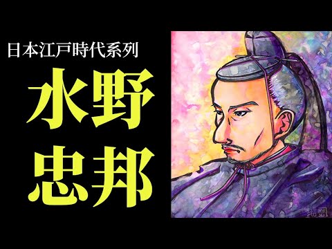 [江戶EP7] 水野忠邦 | 天保改革 | 鴉片戰爭對日本的影響 | 幕府能否回復權威?