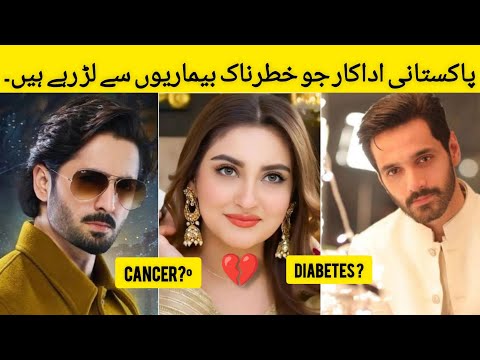 Pakistani actors who are fighting against serious disease | MAH TV