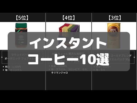 【インスタントコーヒー】Amazonおすすめ人気ランキング10選【2022年】