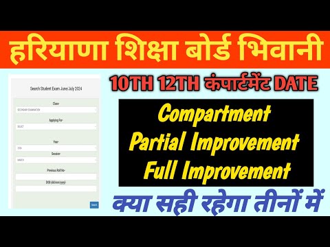 Haryana compartment form 2024 ! 10th,12th Class Compartment form | HBSE Compartment Form Kaise Bhare