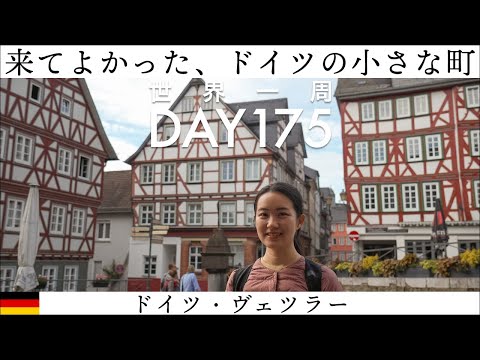 🇩🇪ドイツ・ヴェツラー旅！旧市街を歩く。木組みの家、大聖堂。ここは日本のどこだろう？【世界一周】Day175