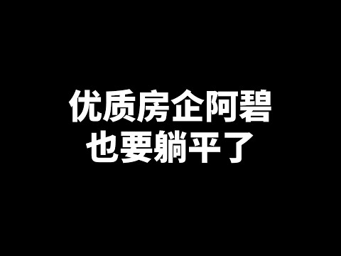 碧桂园距离恒大还有多远？