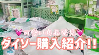 【購入品紹介】またまた可愛い商品発見です！